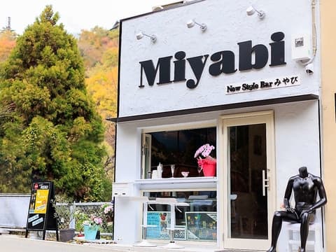 カフェ&バー みやび