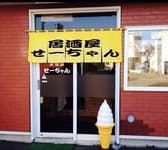 居酒屋 せーちゃん 3