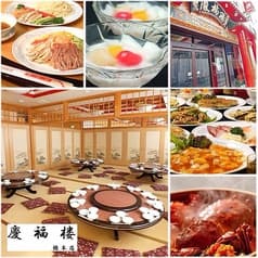 慶福楼 橋本店 2