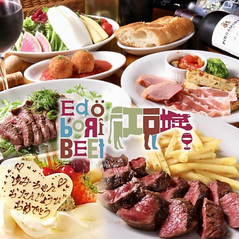 江戸堀BEEF 江戸堀ビーフ