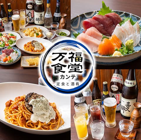 万福食堂カンテ