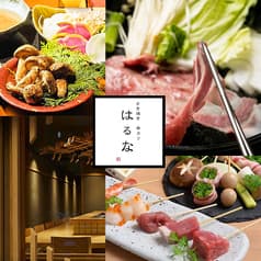 すき焼き串カツ はるな 本町店 2