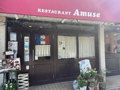 レストランアミューズ 2