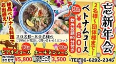 ベトナム酒場 ビアホイ 2