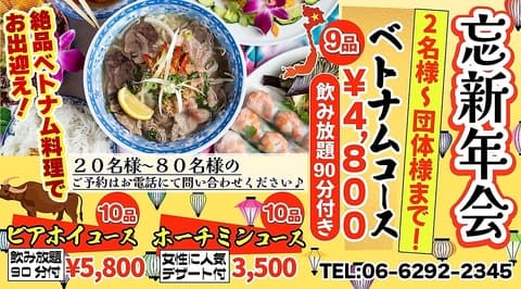 ベトナム酒場 ビアホイ