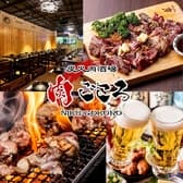 肉ごころ NIKU GOKORO 3