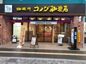 コメダ珈琲店 大分中央町店 3