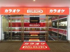 ビッグエコー BIG ECHO 長野駅 善光寺口店 2