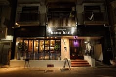 ダイニングバル　hana hana 2