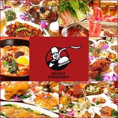 酒菜 刀削麺 トウショウメン 2