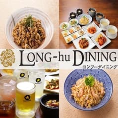 ロンフーダイニング名古屋パルコ店 栄 2