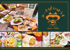 みーとぱいはうす 2