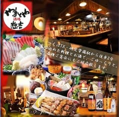 やまとや酒場 惣吉 つくば研究学園店 2