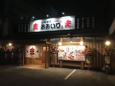 山海馳走 おおいり 有田店 2