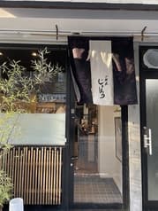 ご馳走 じきはら 2