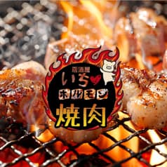 居酒屋 いち ホルモン焼肉 長崎 2