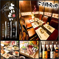 よいよい 関内店 2