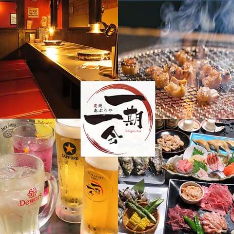 炭焼あぶりや 一期一会