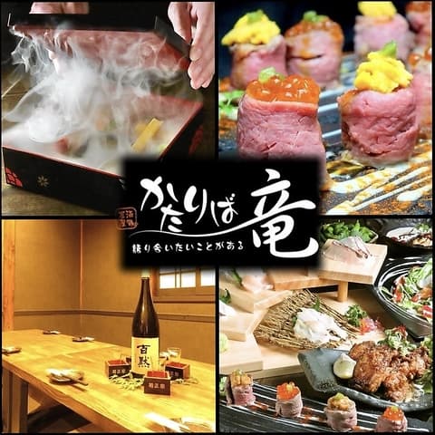 居酒屋 かたりば竜