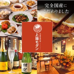 上海モダン 大船店 2