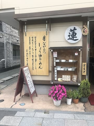 らーめんとカレーの店 蓮