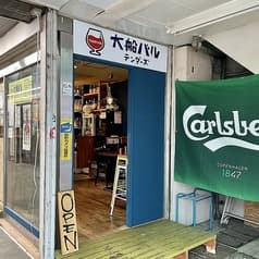 大船バル テンダーズ 2