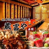 蔵富や赤羽店 3