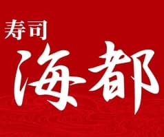 海都 岡山駅前店 2