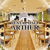 レンタルホール アーサー 3