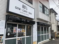 ホルモン酒場だるま 80 s エイティーズ 2