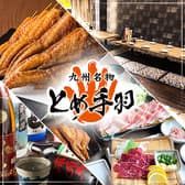 とめ手羽 白木原店 3