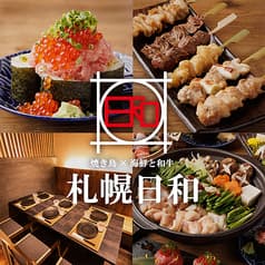 札幌日和 すすきの店 2