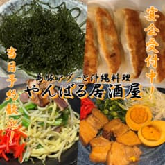やんばる沖縄料理 椎名町店 2