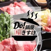 Do 鍋屋 どなべや きすけ 金沢片町店 3