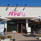 ベーカリーパンビ　川中島店 3