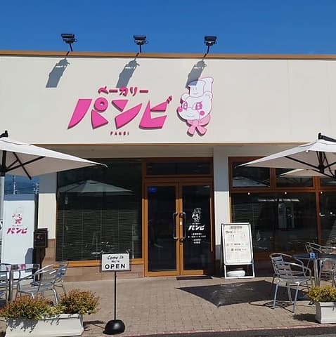 ベーカリーパンビ　川中島店