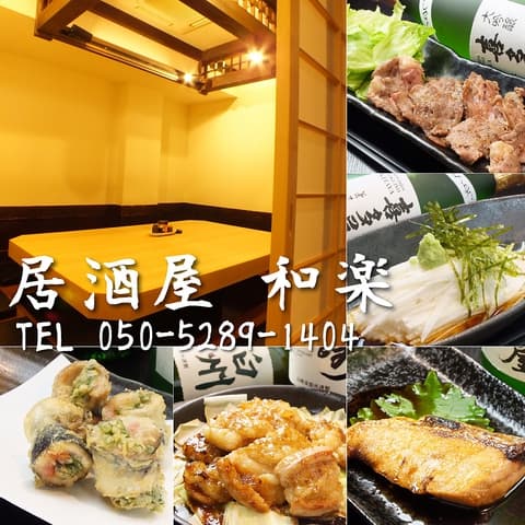居酒屋 和楽 わぐら