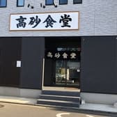 高砂食堂 3