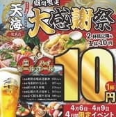 居酒屋 天海 伏見駅前店 3