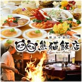 熊猫飯店 パンダ飯店 3