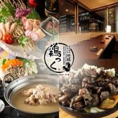 鶏っく 博多駅 筑紫口店 3