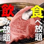 やきにくの蔵 伊予西条店 3