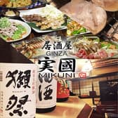 居酒屋 GINZA 実國 3