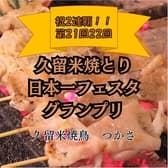 久留米焼鳥 つかさ 3