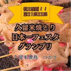 久留米焼鳥 つかさ 2