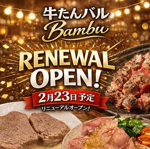 牛タンイタリアンBambu