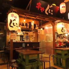 串やぐいっ　夜市横丁 2