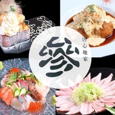 居心地家 参 本店 2