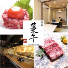 焼肉蔓牛つるうし 2