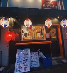 立ち呑みるうちゃん 2